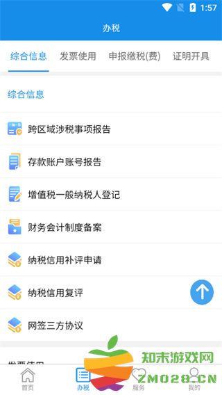 湖南税务app使用教程