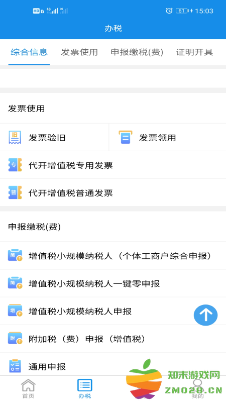 湖南税务局官方版下载