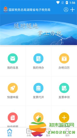 湖南税务app使用教程