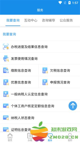 湖南税务app使用教程