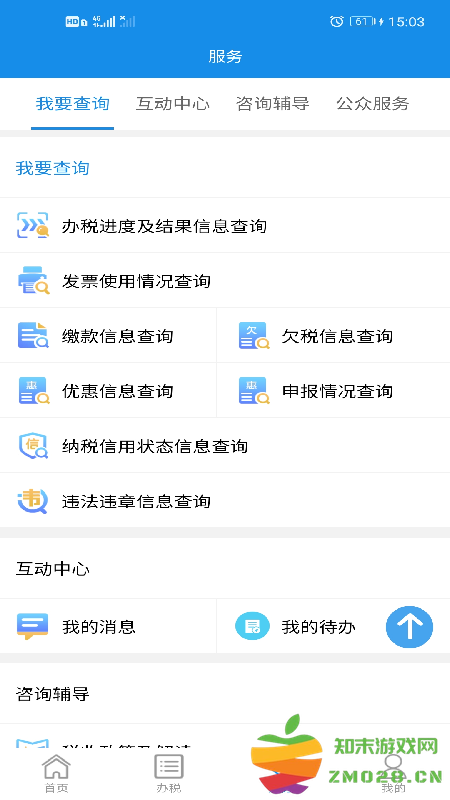 湖南税务局电子税务局app v1.2.4 安卓版 3