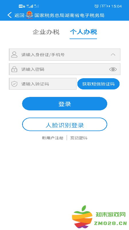 湖南税务局电子税务局app v1.2.4 安卓版 2