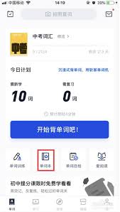 如何在百词斩应用中顺利切换到下一个单词进行高效学习