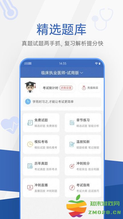 考研考试宝典app(更名医学考研考试宝典) v99.0 安卓手机版 0
