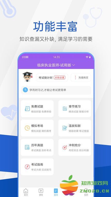 考研考试宝典app(更名医学考研考试宝典) v99.0 安卓手机版 1