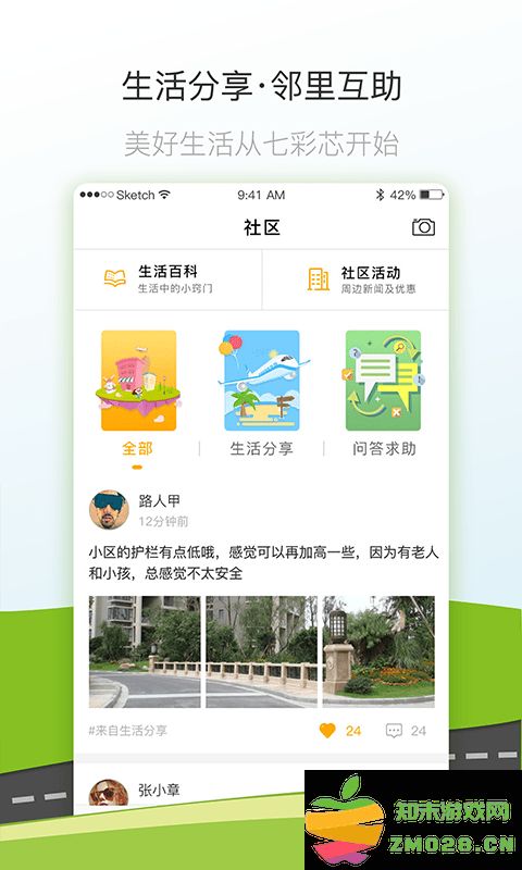 七彩芯业主端app v5.6.2 安卓版 3