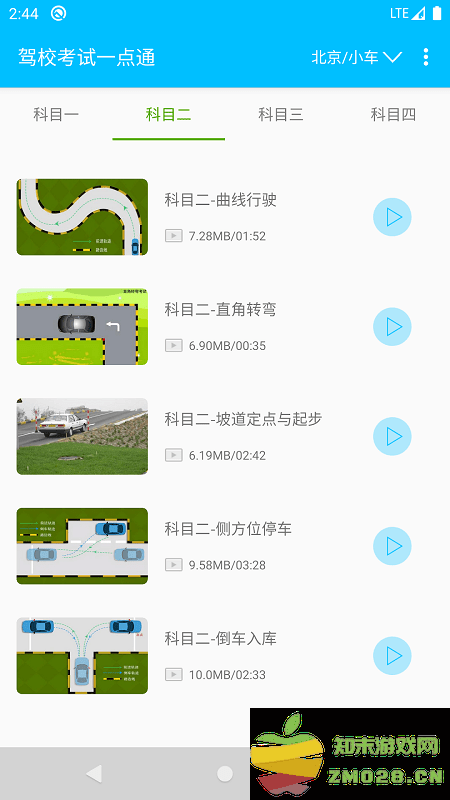 驾校考试一点通官方版app v3.0 安卓版 1