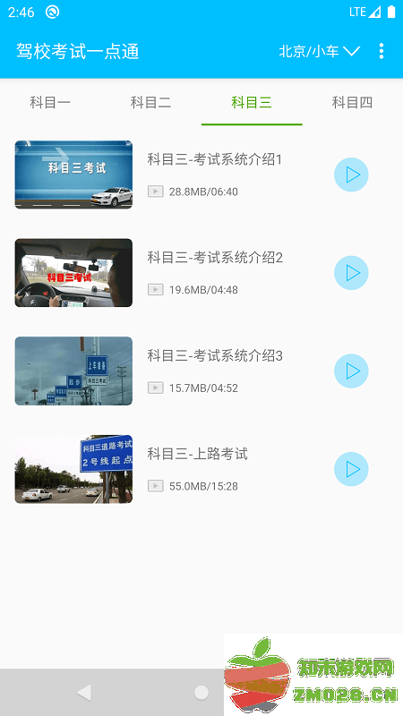 驾校考试一点通官方版app v3.0 安卓版 2