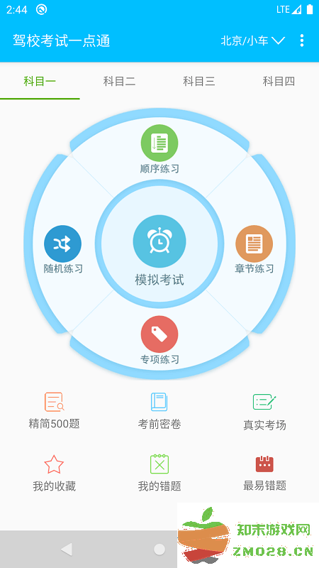 驾校考试一点通官方版app v3.0 安卓版 3