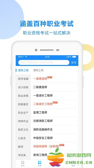 考试宝app v3.4.13 安卓免费版 2