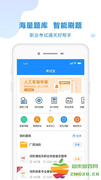 考试宝app v3.4.13 安卓免费版 3
