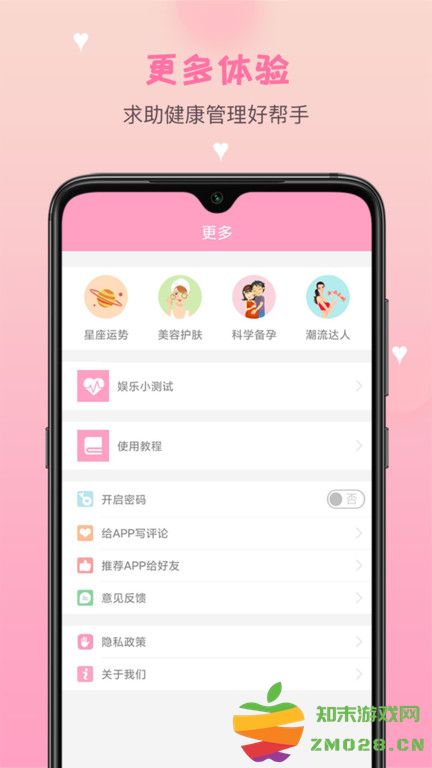 月经期安全期管家下载app