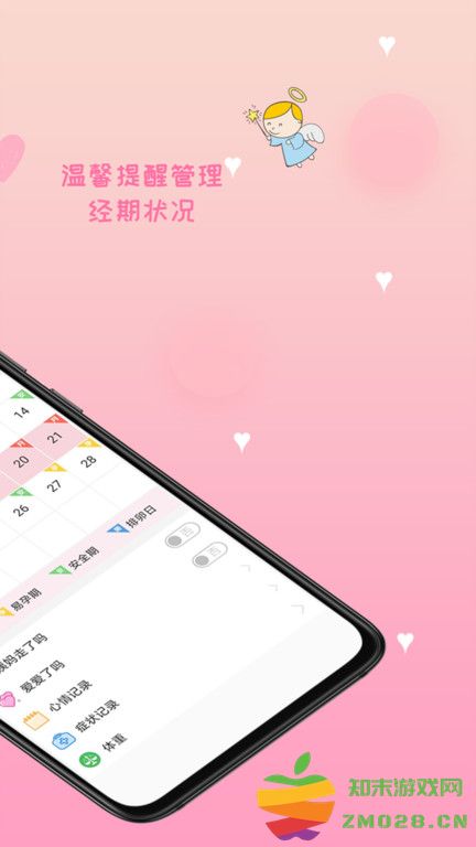 月经期安全期管家app手机版 v39.4 安卓最新版 1