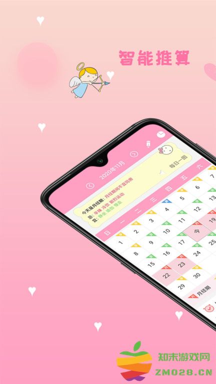 月经期安全期管家app手机版 v39.4 安卓最新版 0