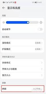 荣耀手机如何进行屏幕显示时间的调整和设置，优化用户体验与电池使用效率