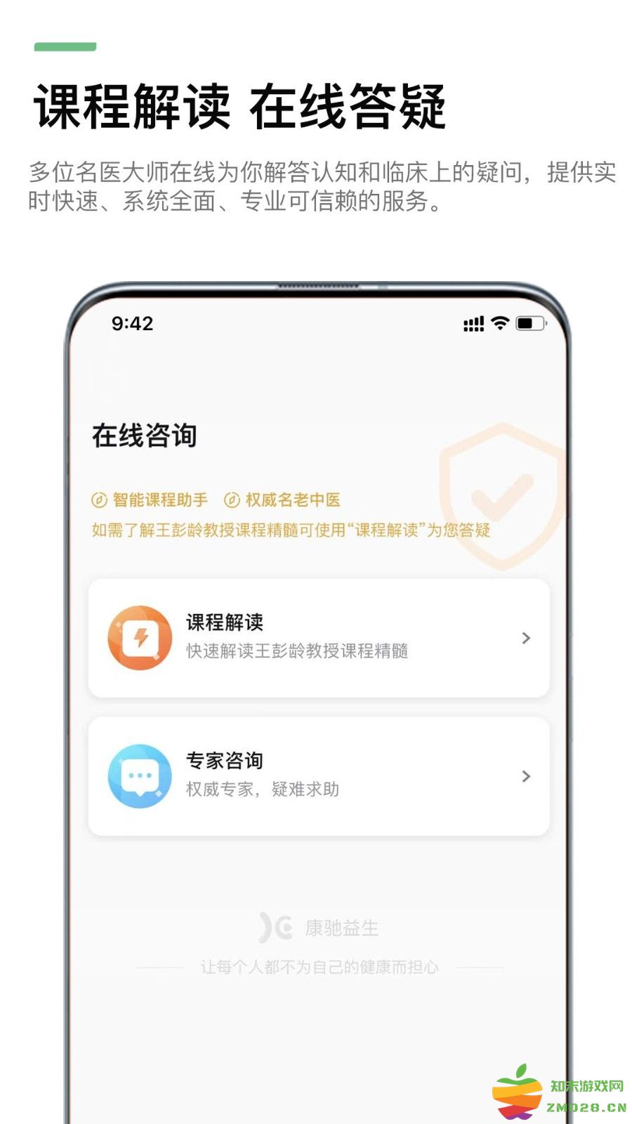 康驰益生app v1.6.30 安卓版 3