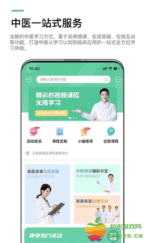 康驰益生app v1.6.30 安卓版 2