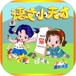 小学语文人教版app