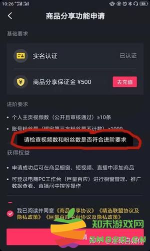 如何在抖音橱窗中成功开通收款功能并提升店铺运营效率