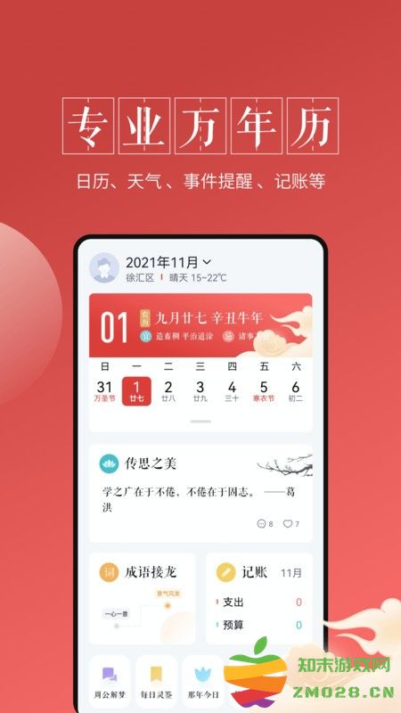 最美万年历免费安装app v5.2.8 安卓版 0