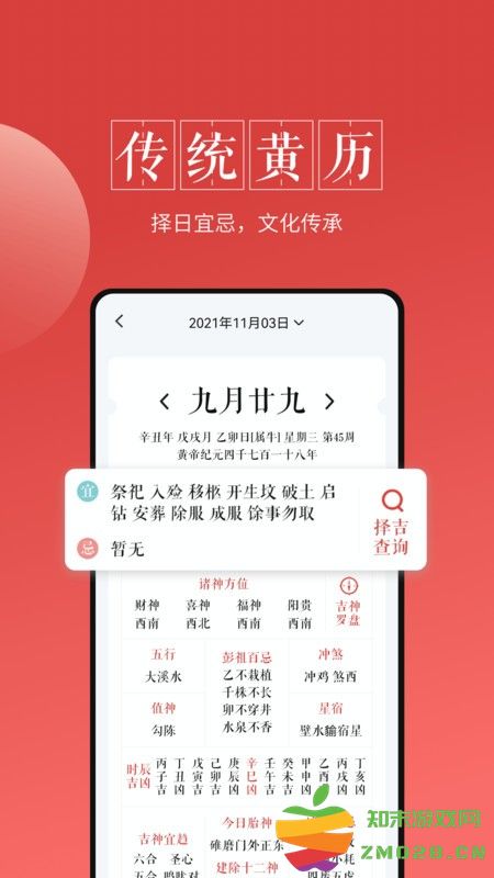 最美万年历最新版下载