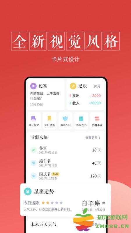 最美万年历免费安装app v5.2.8 安卓版 3