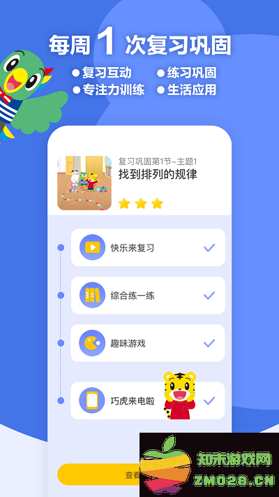 巧虎缤纷世界hd版 v3.10.0 安卓最新版 3