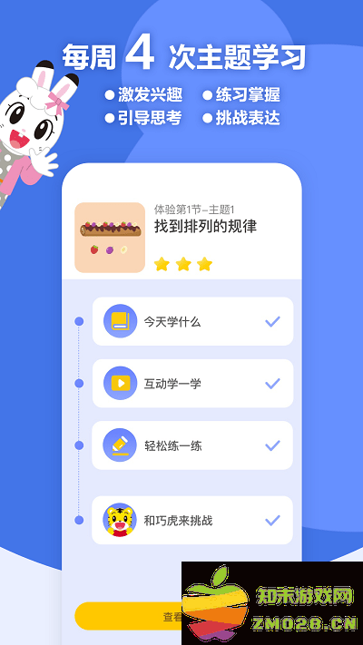巧虎缤纷世界hd版 v3.10.0 安卓最新版 1