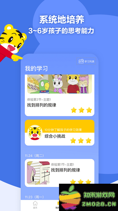巧虎缤纷世界hd版 v3.10.0 安卓最新版 0