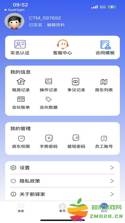 新驿家app(更名驿家安) v3.10 安卓版 2