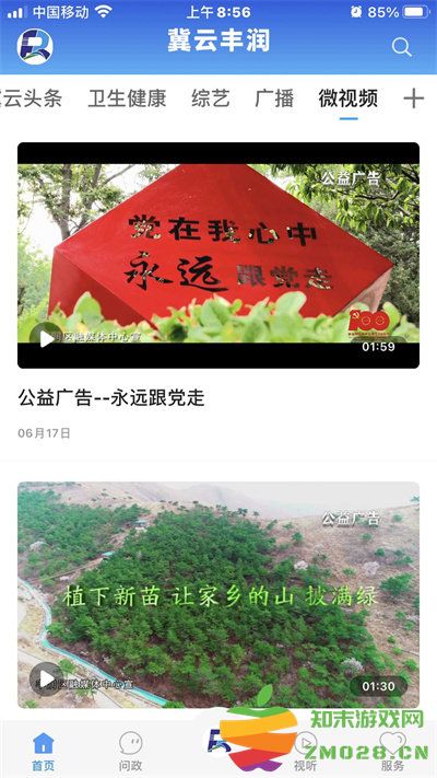 冀云丰润app v3.2.3 安卓版 0