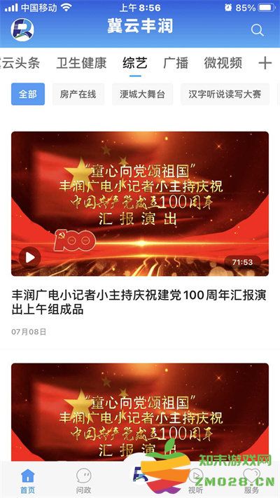 冀云丰润app v3.2.3 安卓版 2