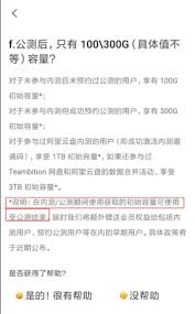 阿里云盘内测用户反馈容量出现不明变化的现象分析