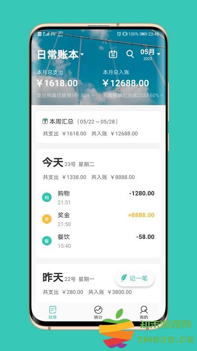 极速记账手机版下载