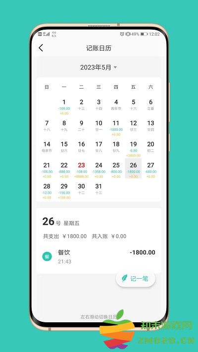 极速记账app v3.9.0 安卓版 2