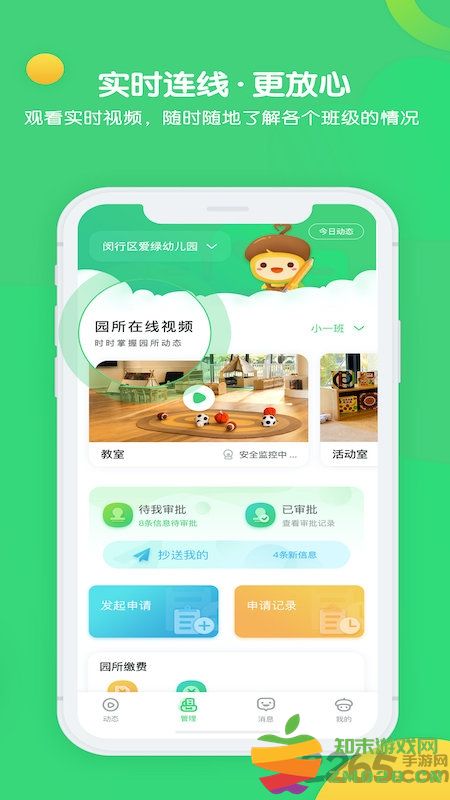 松果园丁app v6.1.1 安卓版 2