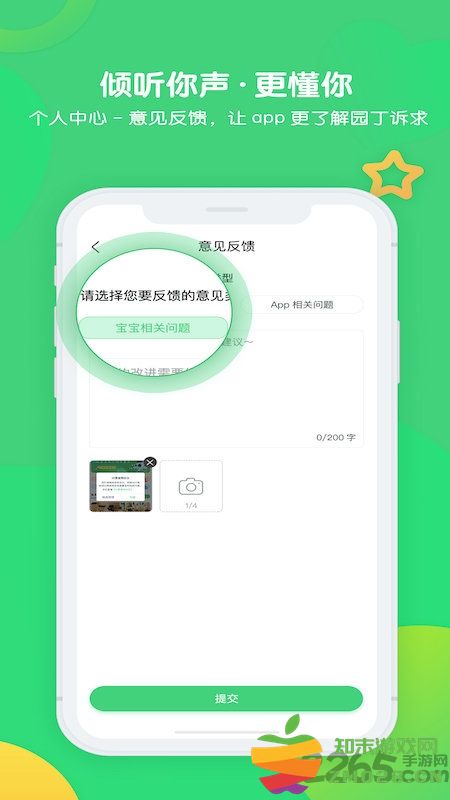 松果园丁app v6.1.1 安卓版 3