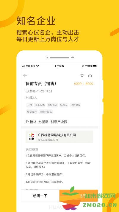 桂聘人才招聘网app手机版 v2.3.83 安卓最新版 1