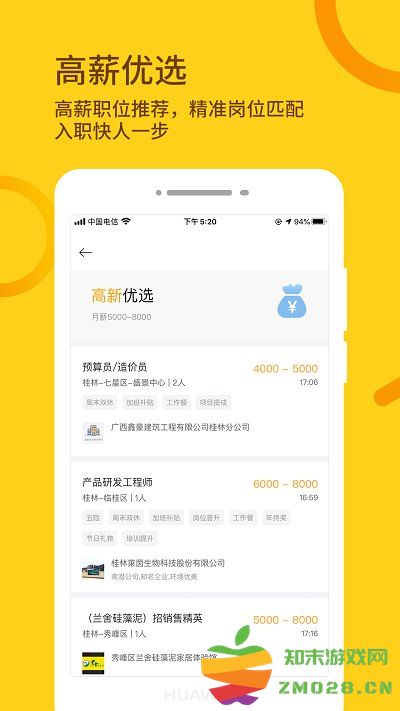 桂聘人才招聘网app手机版 v2.3.83 安卓最新版 2