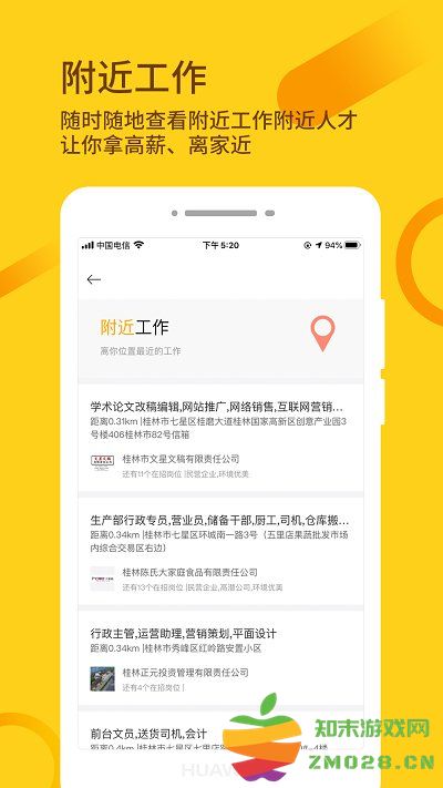 桂聘人才招聘网app手机版 v2.3.83 安卓最新版 3
