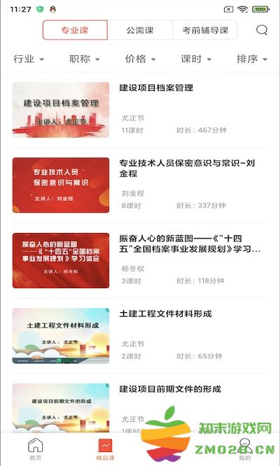 专技天下继续教育2024最新版 v4.09.51 安卓手机版 1