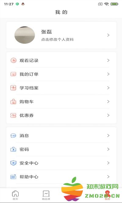 专技天下继续教育2024最新版 v4.09.51 安卓手机版 0