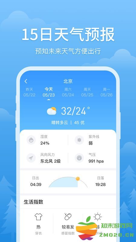简单天气app v3.2.5 安卓免费版 1
