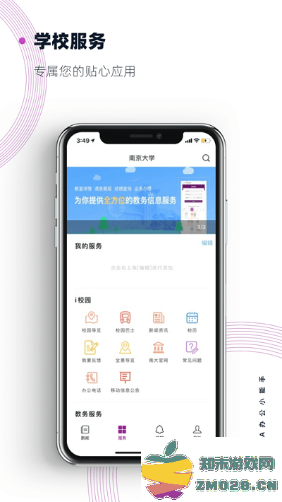 南京大学最新版 v9.6.8 安卓版 0