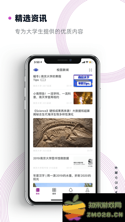 南京大学最新版 v9.6.8 安卓版 3