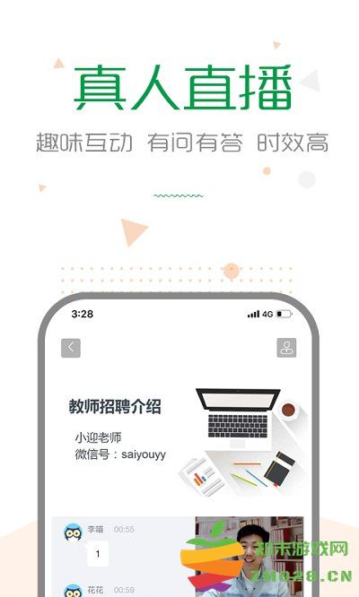 赛优课堂app官方下载安装