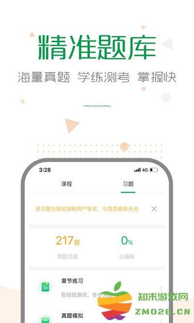 赛优课堂官方版 v7.0.7.2 安卓版 3