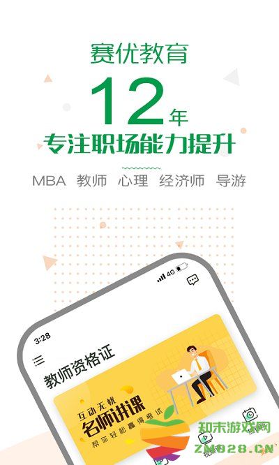 赛优课堂官方版 v7.0.7.2 安卓版 2