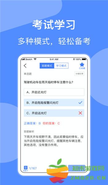 摩托车驾照一点通app v20250512.1 安卓版 1