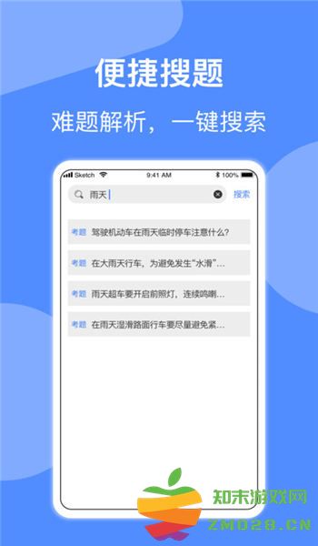 摩托车驾照一点通app v20250512.1 安卓版 2